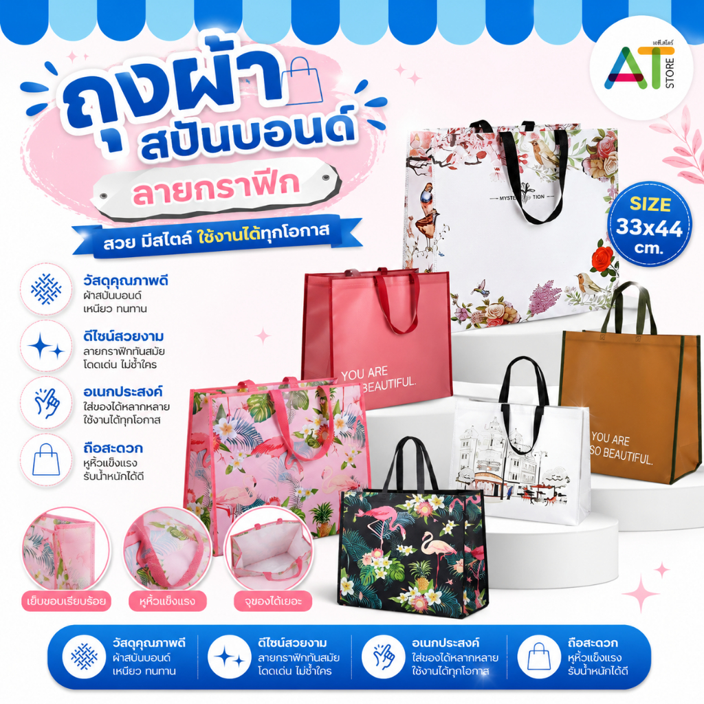 AT.Store กระเป๋าผ้าสปันบอนด์ ถุงช้อปปิ้ง กระเป๋าถุงผ้าขยายข้างได้ (หูหิ้วทรงกล่อง) รุ่น 5706