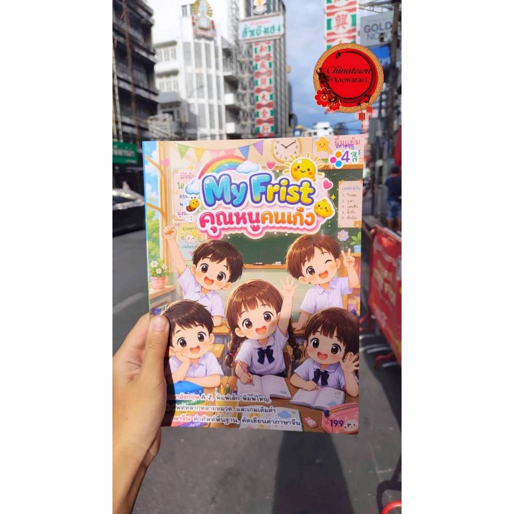 หนังสือ Project Play&learn ศัพท์อังกฤษนาๆชนิด
