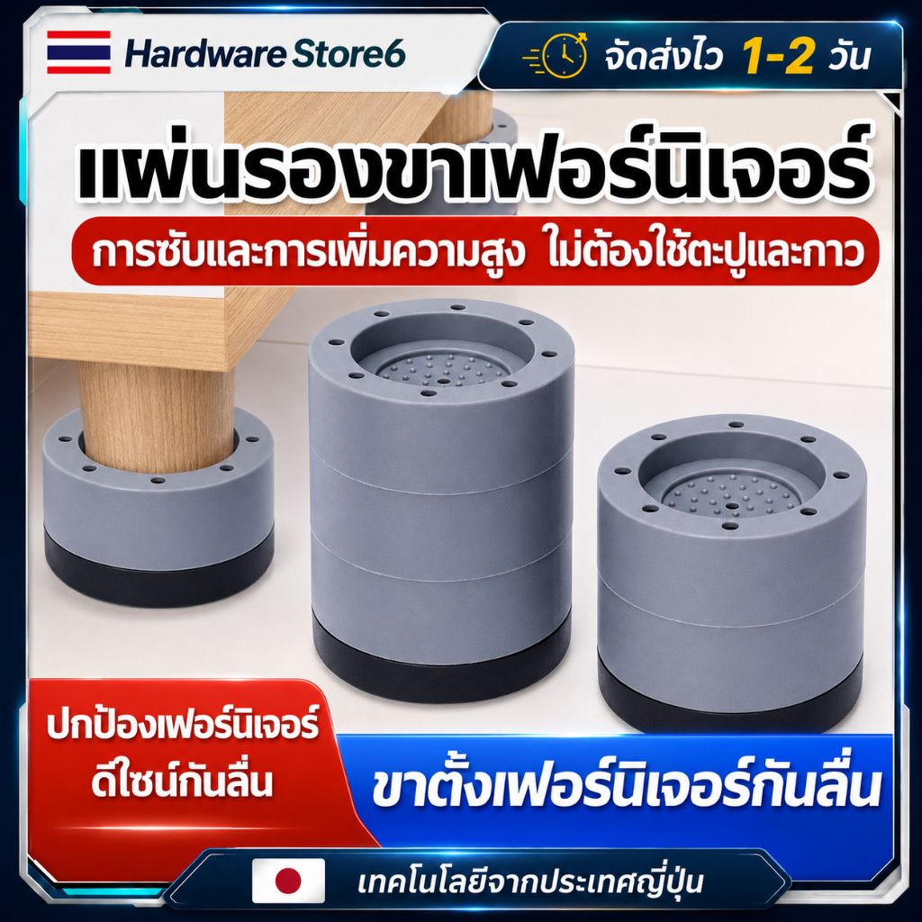 Hardware Store6 จัดส่งภายใน 24 ชม. ฐานรองเครื่องซักผ้า 4ชิ้น แผ่นรองกันลื่น กันสั่น ลดเสียง เพิ่มความสูง รองตู้เย็น โต๊ะ