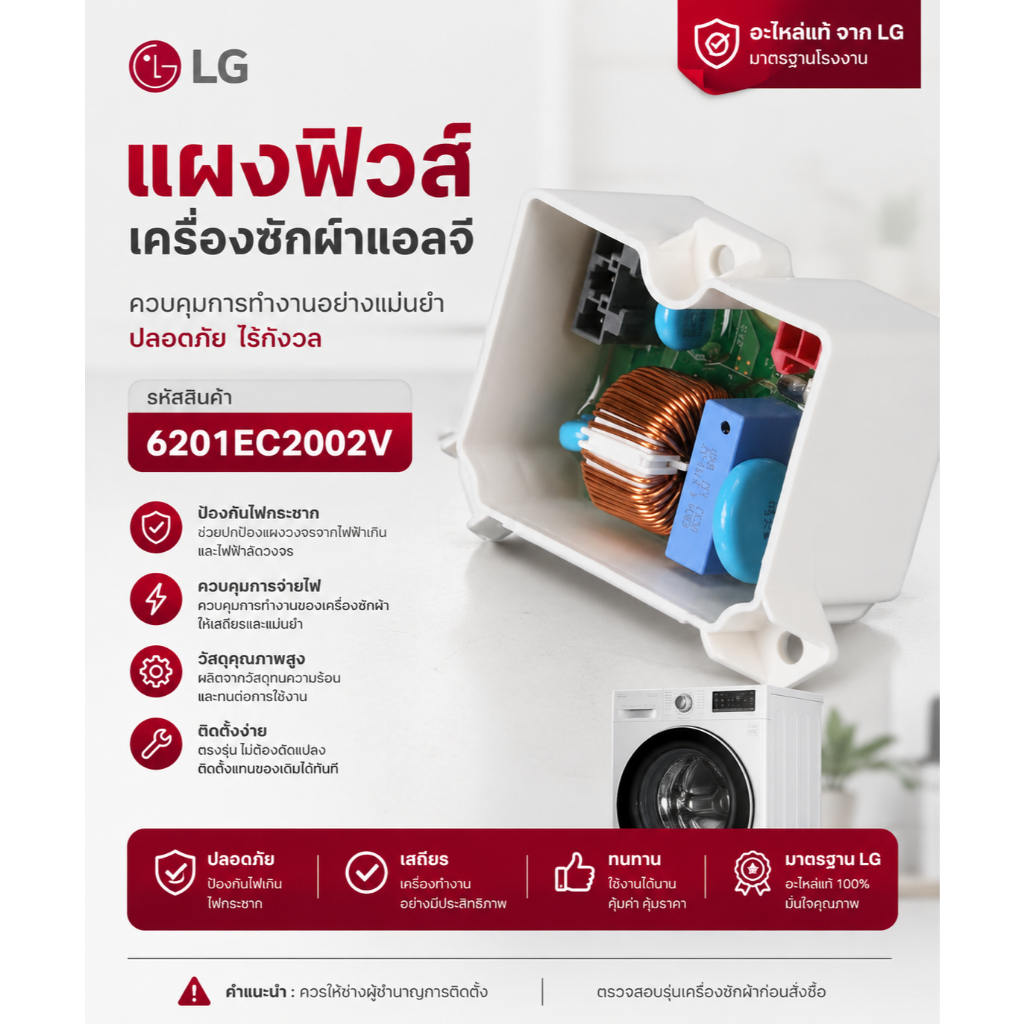 อะไหล่ของแท้/แผงฟิวส์เครื่องซักผ้าแอลจี/LG/6201EC2002U/6201EC2002R/6201EC2002V/ใช้ได้ทั้งหมด 371 รุ่