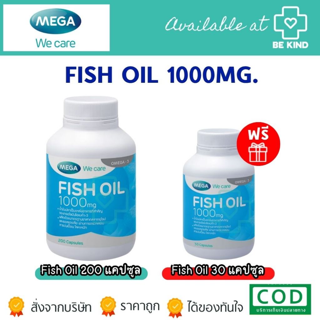 Mega We Care Fish Oil 1000 mg. ผลิตภัณฑ์เสริมอาหารน้ำมันปลา บำรุงสมอง เสริมความจำ