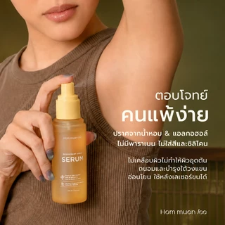 HOM MUEN LEE Deodorant Spray Serum หอมหมื่นลี้ สเปรย์รักแร้ สเปรย์ดับกลิ่นกาย ปราศจากน้ำหอมและแอลกอฮอล์ 100%