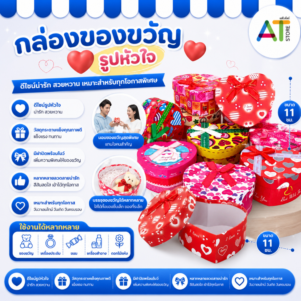 AT.Store กล่องของขวัญรูปหัวใจ กล่องวาเลนไทน์ กล่องใส่ของขวัญ ลายหัวใจสุดน่ารัก พร้อมโบว์ สำหรับเซอร์ไพรส์แฟน 6124