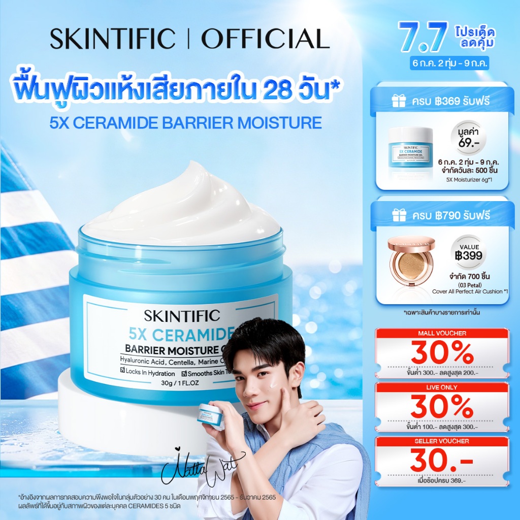 [NO.1]SKINTIFIC 5X Ceramide Barrier Moisturizer Gel มอยเจอร์ไรเซอร์ ครีมทาหน้า ฟื้นบำรุงเกราะป้องกันผิว ปลอบประโลมรอยแดง