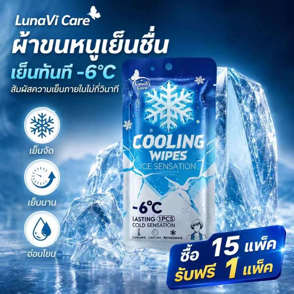 LunaVi Care ผ้าเย็นกันแดด กลิ่นมิ้นท์ 65x25ซม. ผ้าเย็นใช้แล้วทิ้ง คลายร้อน ลดเหงื่อ สำหรับกลางแจ้ง