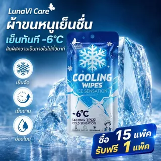 LunaVi Care ผ้าเย็นกันแดด กลิ่นมิ้นท์ 65x25ซม. ผ้าเย็นใช้แล้วทิ้ง คลายร้อน ลดเหงื่อ สำหรับกลางแจ้ง