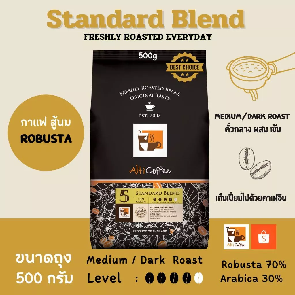 เมล็ดกาแฟ Alti Coffee โรบัสต้า ผสม อาราบิก้า คั่วกลาง ผสม เข้ม สูตร Standard Blend หอมเข้มถึงใจ ขนาด 500 กรัม คั่วใหม่สด