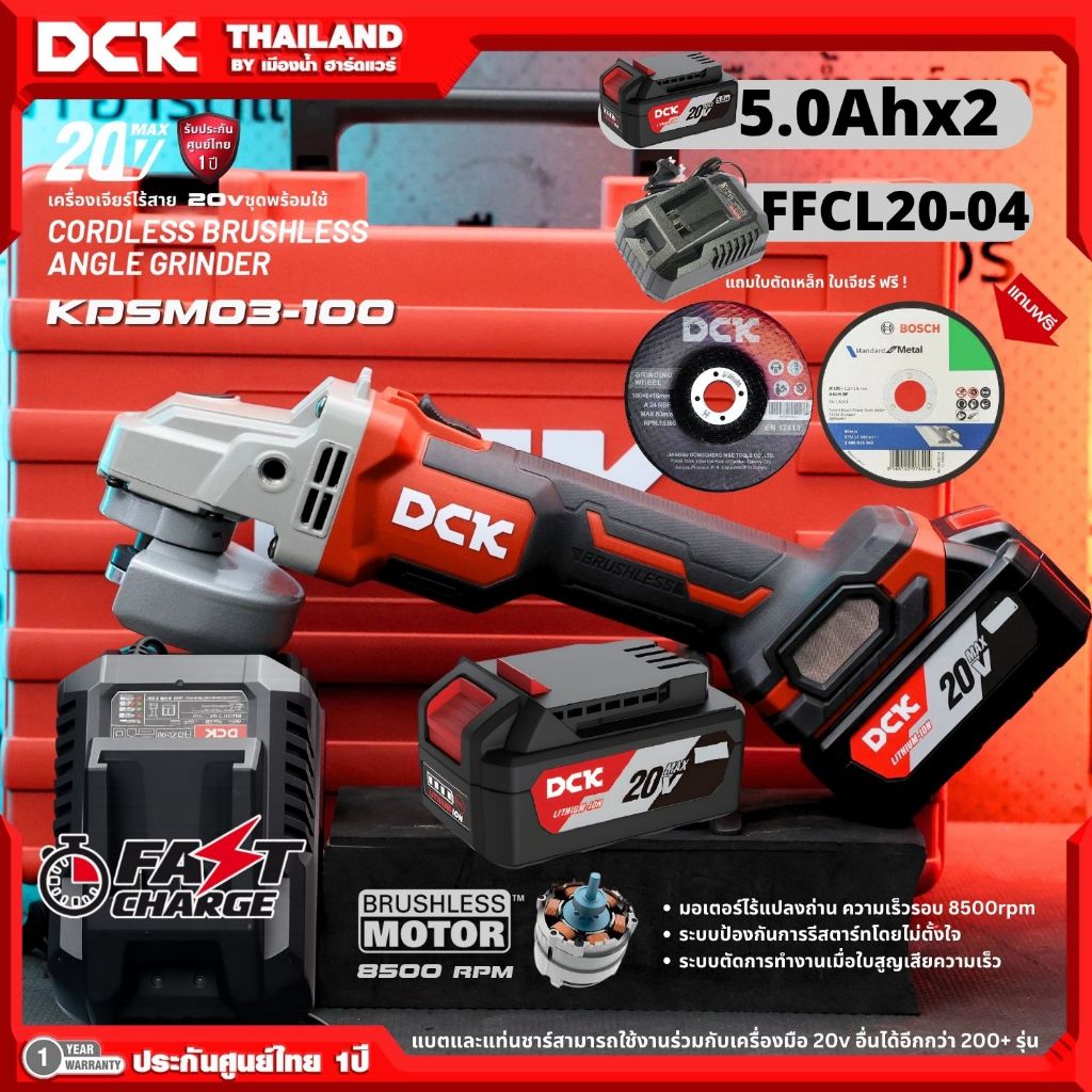 เครื่องเจียร์ไร้สาย ขนาด 4 นิ้่ว DCK รุ่น KDSM03-100 (มีหลายตัวเลือก) 20V BL-Motor ความเร็ว 8500RPM / ADSM03-100