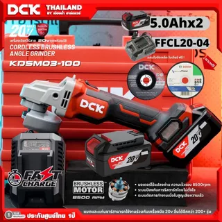 DCK รุ่น KDSM03-100 ( มีตัวเลือก ) เครื่องเจียร์ไร้สาย ขนาด 4 นิ้่ว 20V BL-Motor ความเร็ว 8500RPM