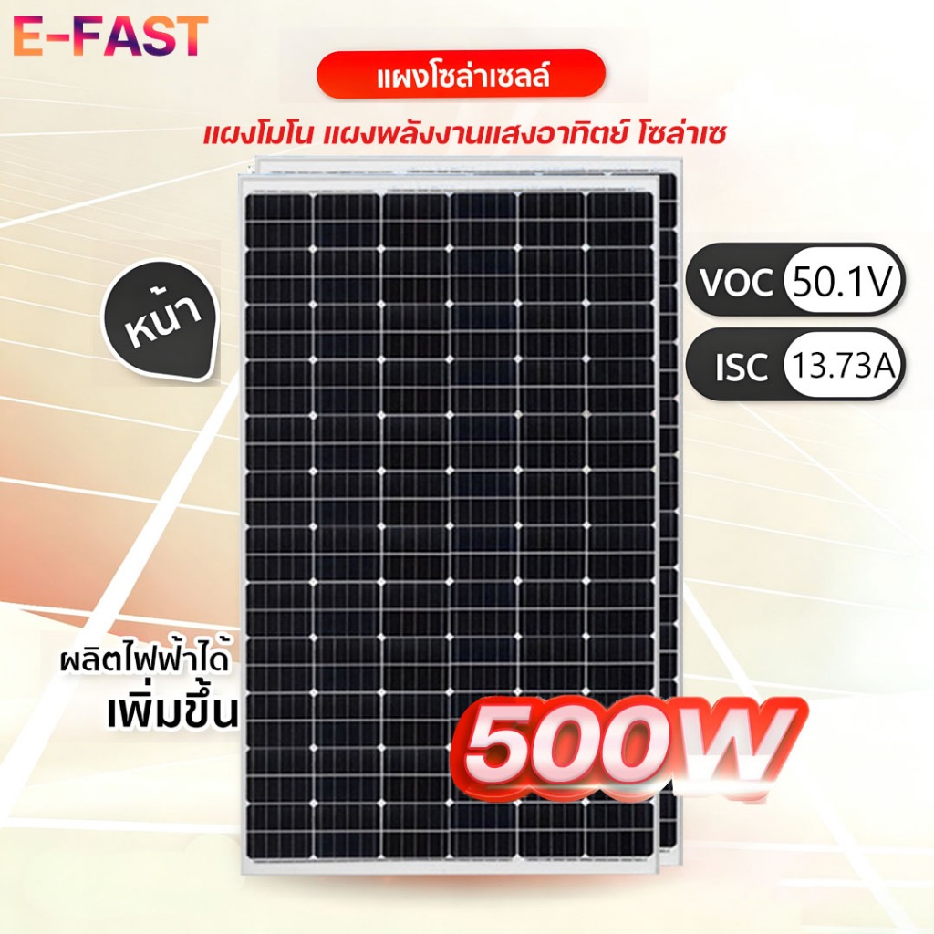แผงโซล่าเซลล์โมโน 500W SOLAR PANEL แผงโมโน แผงโซล่าเซลล์ แผงโซ ผลิตไฟได้เพิ่มมากกว่าปกติ 19% อายุการใช้ง