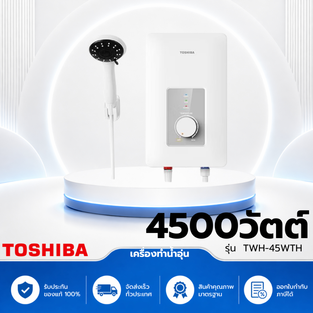 TOSHIBA เครื่องทำน้ำอุ่น TWH-45WTH(W)