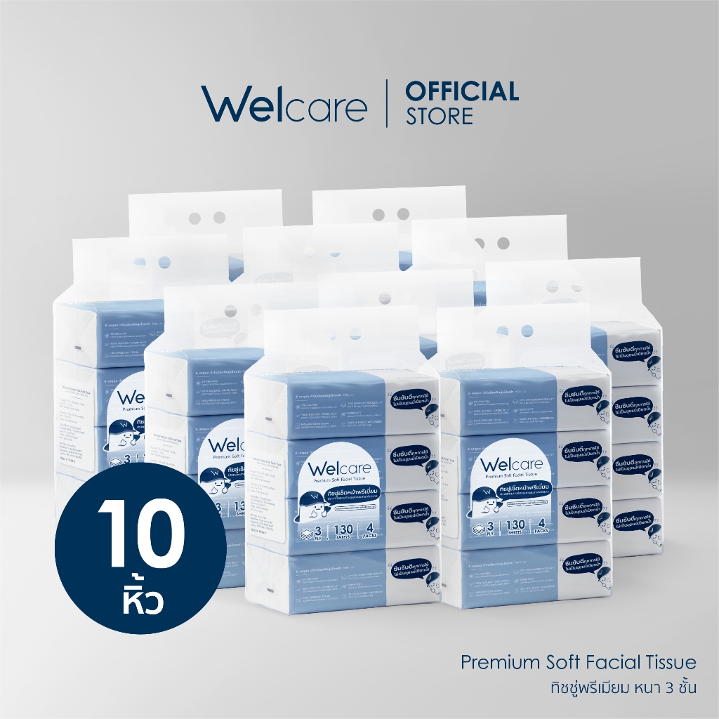 [Official] Welcare Premium Soft Facial Tissue ทิชชู่เช็ดหน้าพรีเมียมผลิตไทย 1,560 แผ่น/หิ้ว หนา นุ่ม x 10 หิ้ว