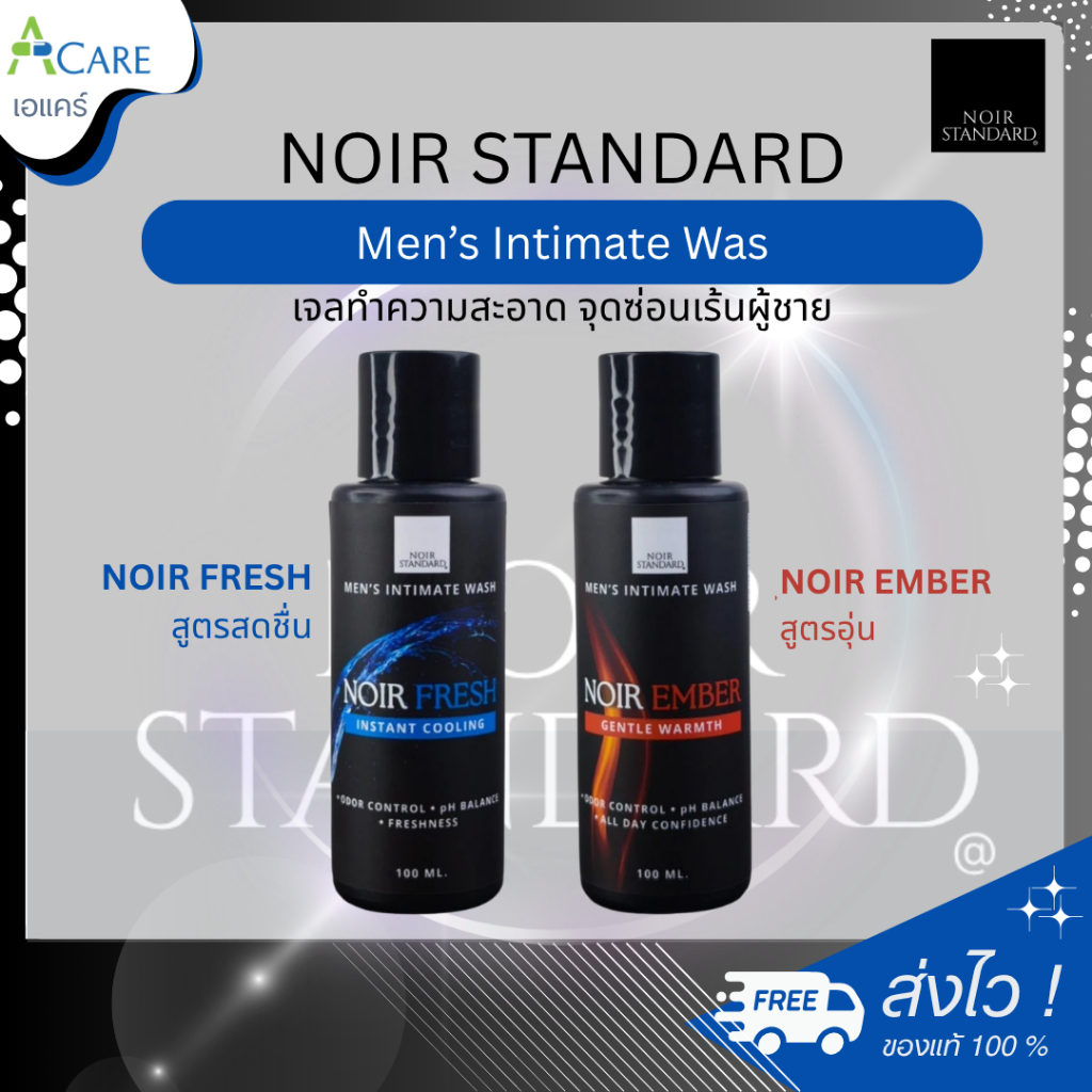 Noir Standard นัวร์ สแตนดาร์ด เจลทำความสะอาด จุดซ่อนเร้นผู้ชาย [100 ml. ][1 ขวด]
