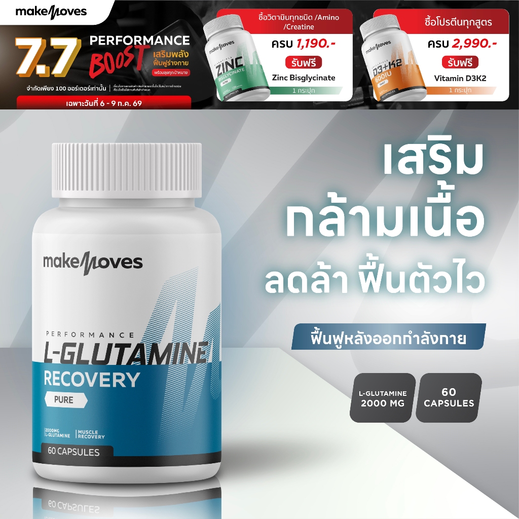 MakeMoves BCAA 1000 Mg (60 แคปซูล) - บีซีเอเอ ฟื้นฟูกล้ามเนื้อ หลังออกกำลังกาย