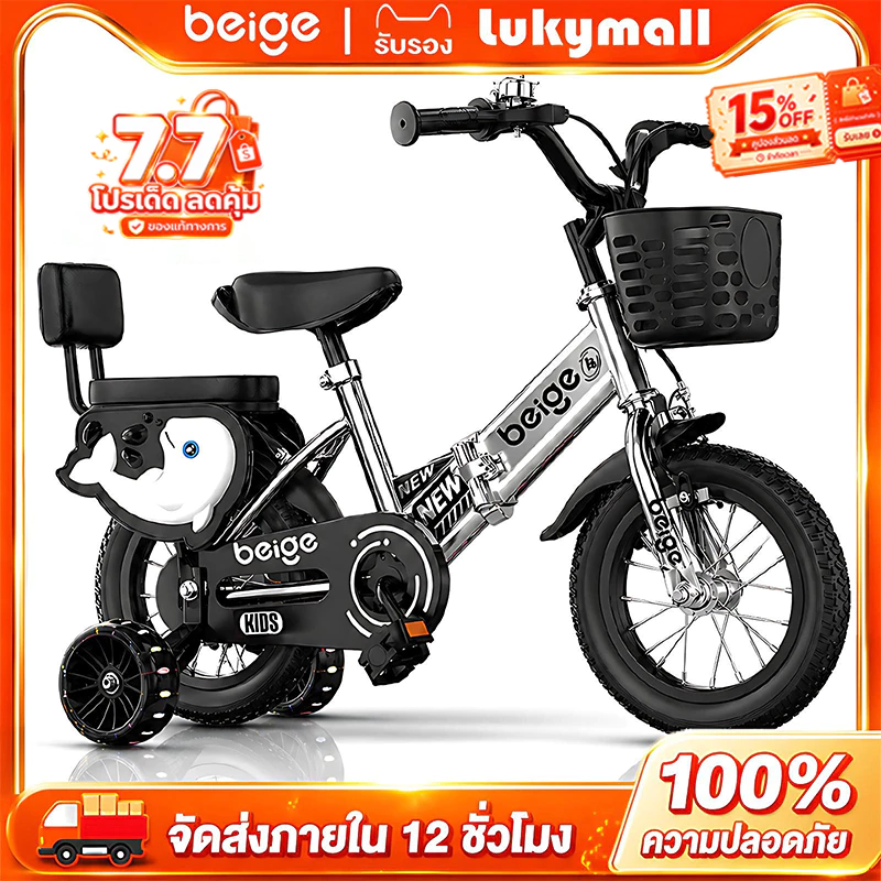 Beige จักรยานเด็ก จักรยาน มีล้อเสริม พับอย่างรวดเร็ว 12/16นิ้ว 2-12ขวบ ของเล่นเด็ก ของขวัญ ปลาโลมา