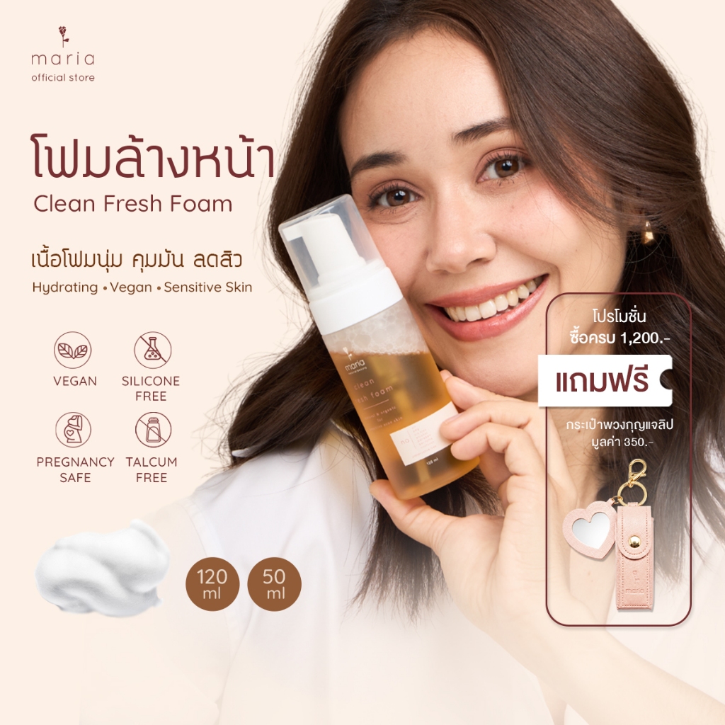 Maria โฟมล้างหน้าธรรมชาติ 120 ml. ปราศจากน้ำมัน อ่อนโยน ผิวแพ้ง่าย คุมมัน ลดสิว ลดสิวหัวดำ ล้างเครื่องสำอาง