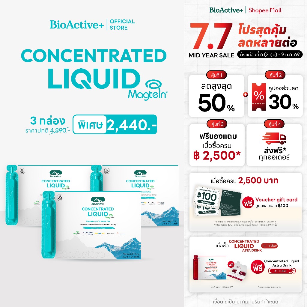 [โปร 3 กล่อง + ส่งฟรี] ไบโอแอคทีฟพลัส BioActive+ Concentrated Liquid Magtein แมกนีเซียม บำรุงสมอง หลับลึก 30 หลอด