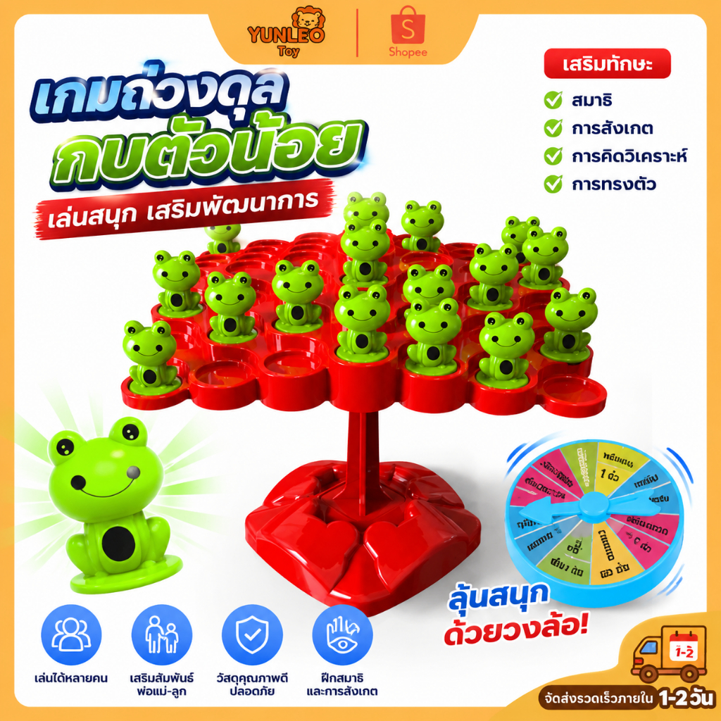 YUNLEO Toy 🐸 เกมส์ต้นไม้สมดุล กบสมดุล ต้นไม้ แบบตั้งโต๊ะ เสริมทักษะ เกมครอบครัว  ของเล่นเด็ก  🐸