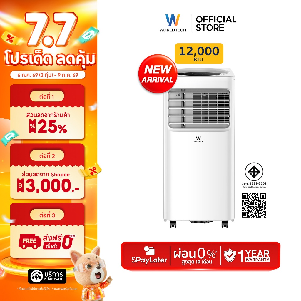 Worldtech แอร์เคลื่อนที่ Portable Air Conditioner 12000 BTU จอแสดงผล LED รุ่น WT-SKY-6A-12