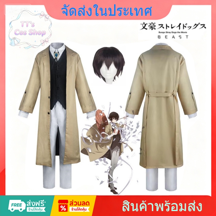 อนิเมะ Bungo Stray Dogs Dazai Osamu cosplay dazai osamu ชุด คอสเพลย์ ผู้ชาย สีน้ำตาล เสื้อกันลม ฮาโล