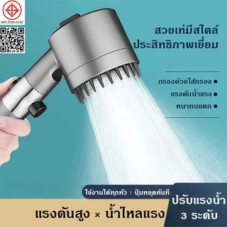 ฝักบัวอาบน้ำแรงดันสูง หัวฝักบัวช่วยเพิ่มแรงดัน กรองน้ำสะอาด อาบน้ำสบาย ทนทาน ติดตั้งง่าย จัดส่งรวดเร็ว รองรับ COD