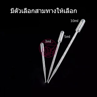หลอดหยด ดรอปเปอร์ พลาสติก maxie (มีให้เลือก3ขนาด) หลอดหยดสี หลอดหยดพลาสติก ดอปเปอร์ dropper หลอดหยดวุ้น ที่หยดสี หลอดหยด