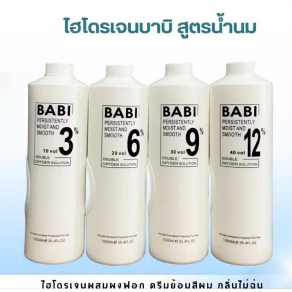ไฮโดรเจนบาบิสูตรน้ำนมครีมฟอกสีผมกลิ่นไม่ฉุ่น