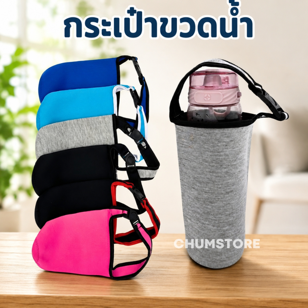 กระเป๋าผ้าใส่ขวดน้ำ พร้อมหูหิ้วแบบกริบล็อก กระเป๋าขวดน้ำ กระเป๋าหูหิ้วขวดน้ำ