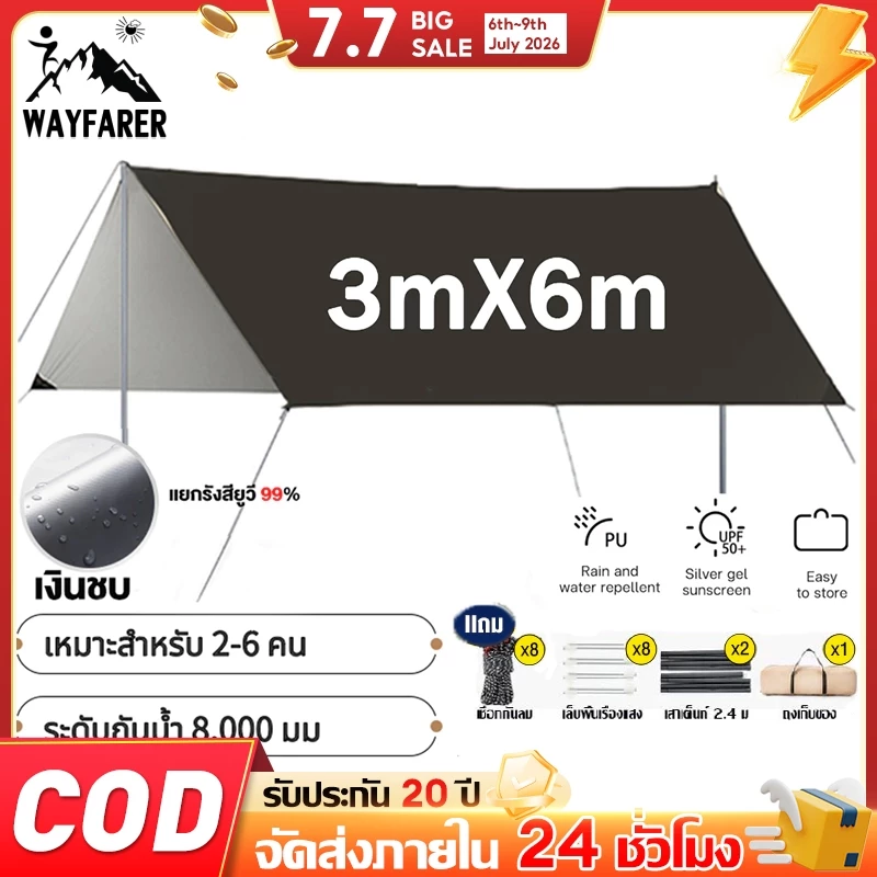 WAYFARER ฟลายชีท ผ้าใบกันแดดกันฝน 3x3 3x4 3x6ม พร้อมเสา 2 ต้น