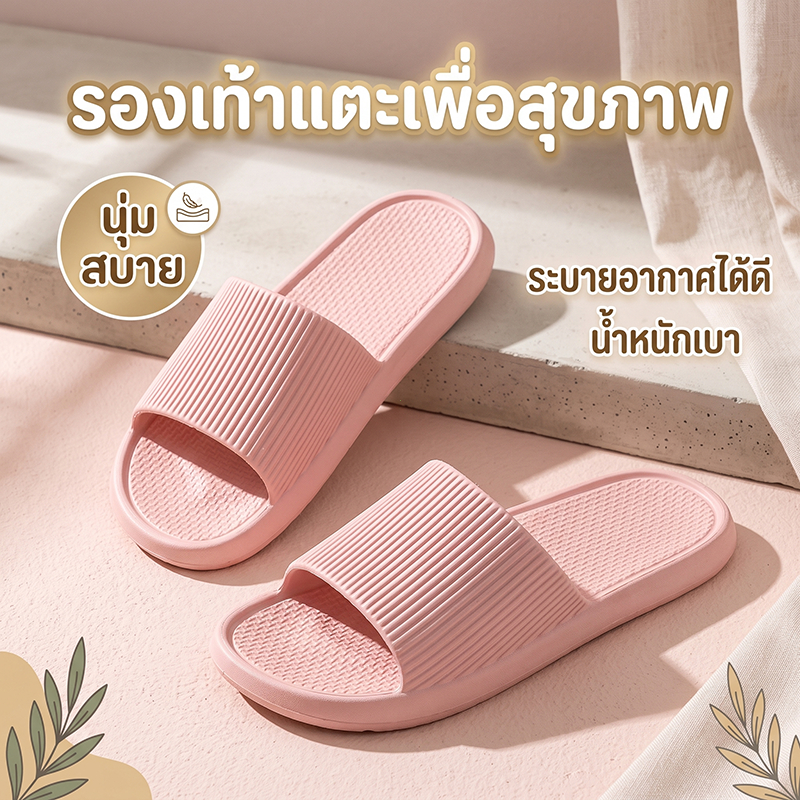 รองเท้าแตะกันลื่น ห้องน้ำ EVA Soft Sole พื้นนิ่ม ใส่สบาย ดีไซน์แฟชั่น รองเท้าแตะเพื่อสุขภาพ สวมใส่ในบ้านและนอกบ้าน น้ำหน