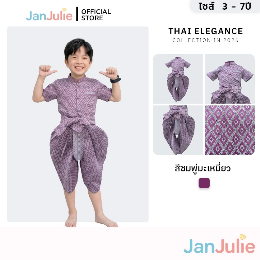 BP022 รุ่นพระสุธน ชุดไทยเด็ก โจงกระเบน เจ้าตัวน้อยสุดน่ารัก ทำบุญ สีม่วง อนุบาล