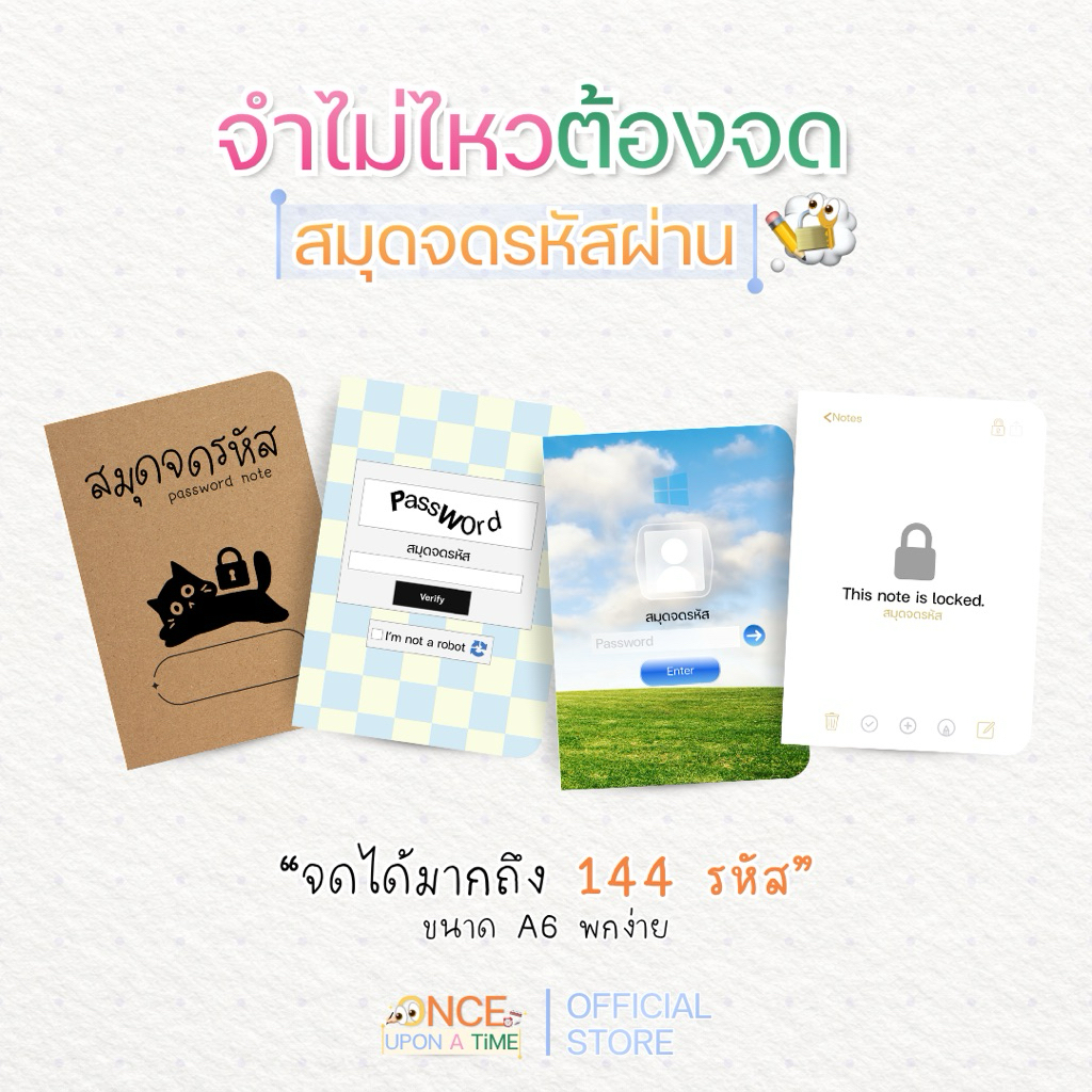 ꒰ 🔒 ꒱ PASSWORD NOTEBOOK  สมุดจดรหัสผ่าน A6 ที่ช่วยให้ไม่ต้องเสียเวลาหา ไม่ต้องกด “ลืมรหัสผ่าน” ซ้ำ ๆ