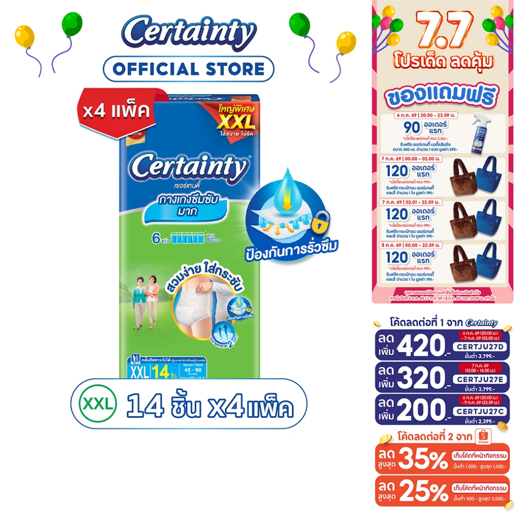 Certainty Superpants กางเกงผ้าอ้อม เซอร์เทนตี้ ซุปเปอร์แพ้นส์ ขนาดประหยัด ไซส์XXL (14pcs) x 4แพ็ค