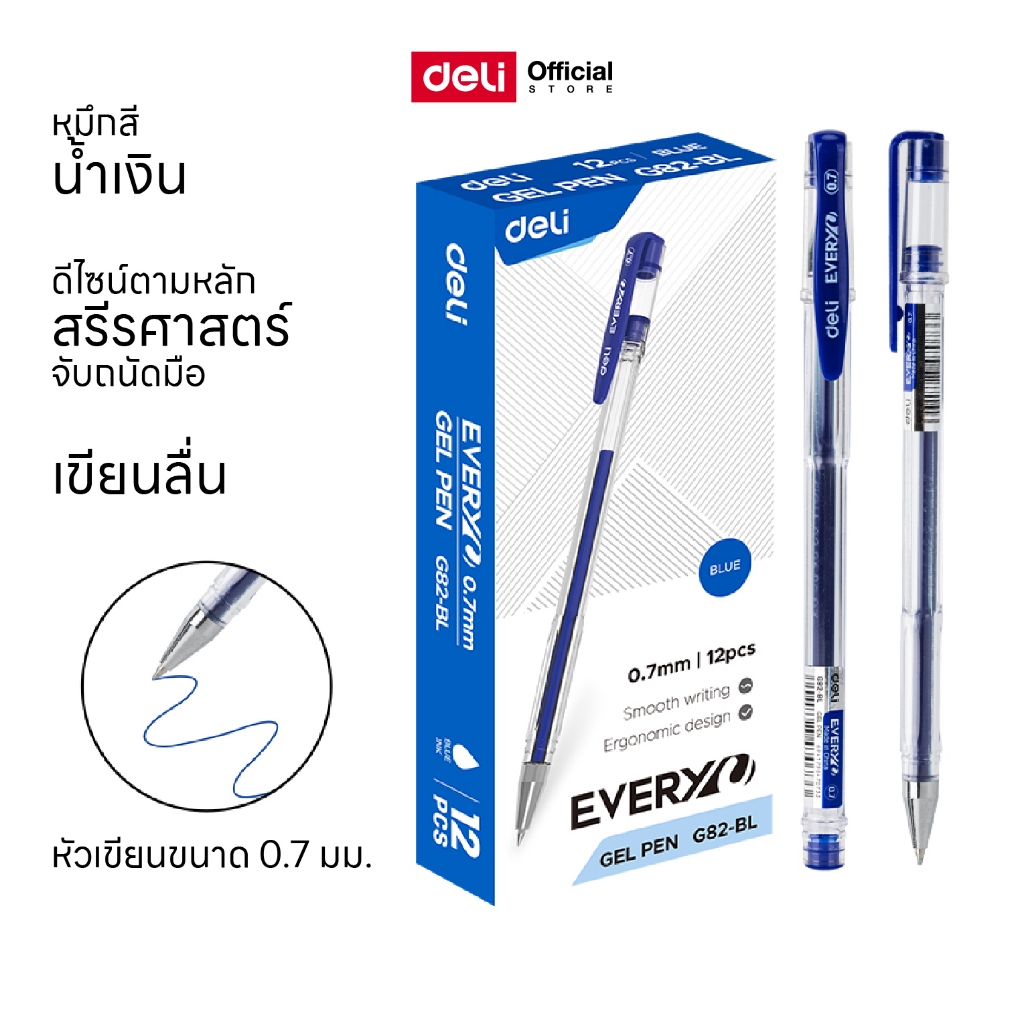 ปากกาเจลแบบปลอก Deli รุ่น G82 หมึกน้ำเงิน เขียนลื่นสบายมือ ขนาด 0.7 มม. (จำหน่าย 1 ด้าม)