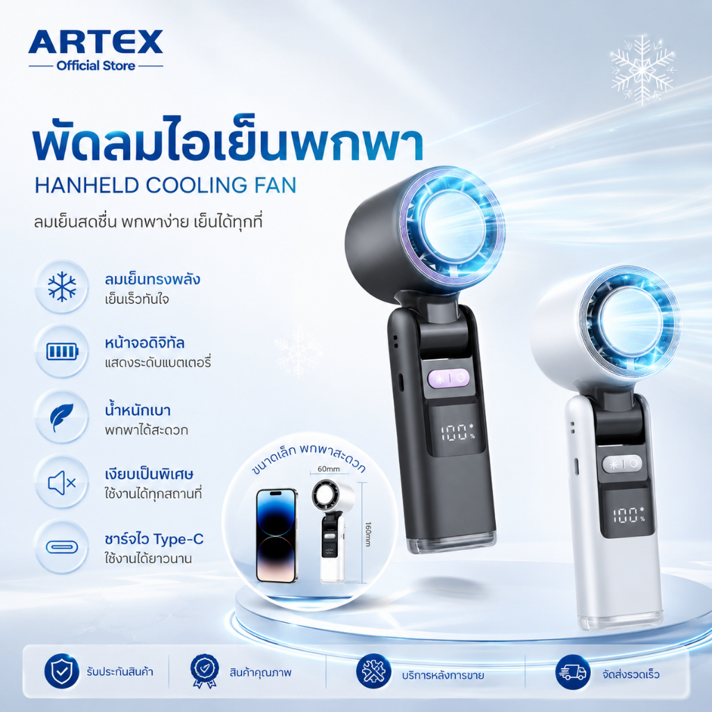 Hanheld Cooling Fan พัดลมมือถือแบบพกพา มีแผ่นทำความเย็น Cooling Pad ปรับแรงลมได้100ระดับ