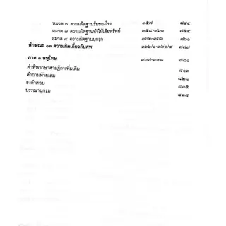 หลักคำพิพากษากฎหมายอาญา พิมพ์ครั้งที่16 2569 สหรัฐ กิติ ศุภการ แถมปก