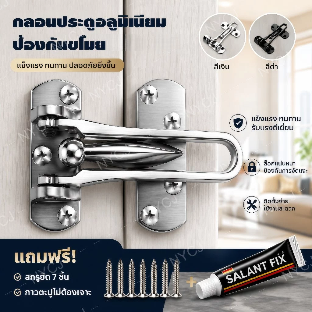 กลอนรูดซิ้งค์ กลอนล็อคประตูDoor Guardตัวล็อคประตู สแตนเลส ชุบนิเกิ้ล กลอนรูดซิ้งค์สำหรับประตูบานผลัก พร้อมอุปกรณ์ติดตั้ง