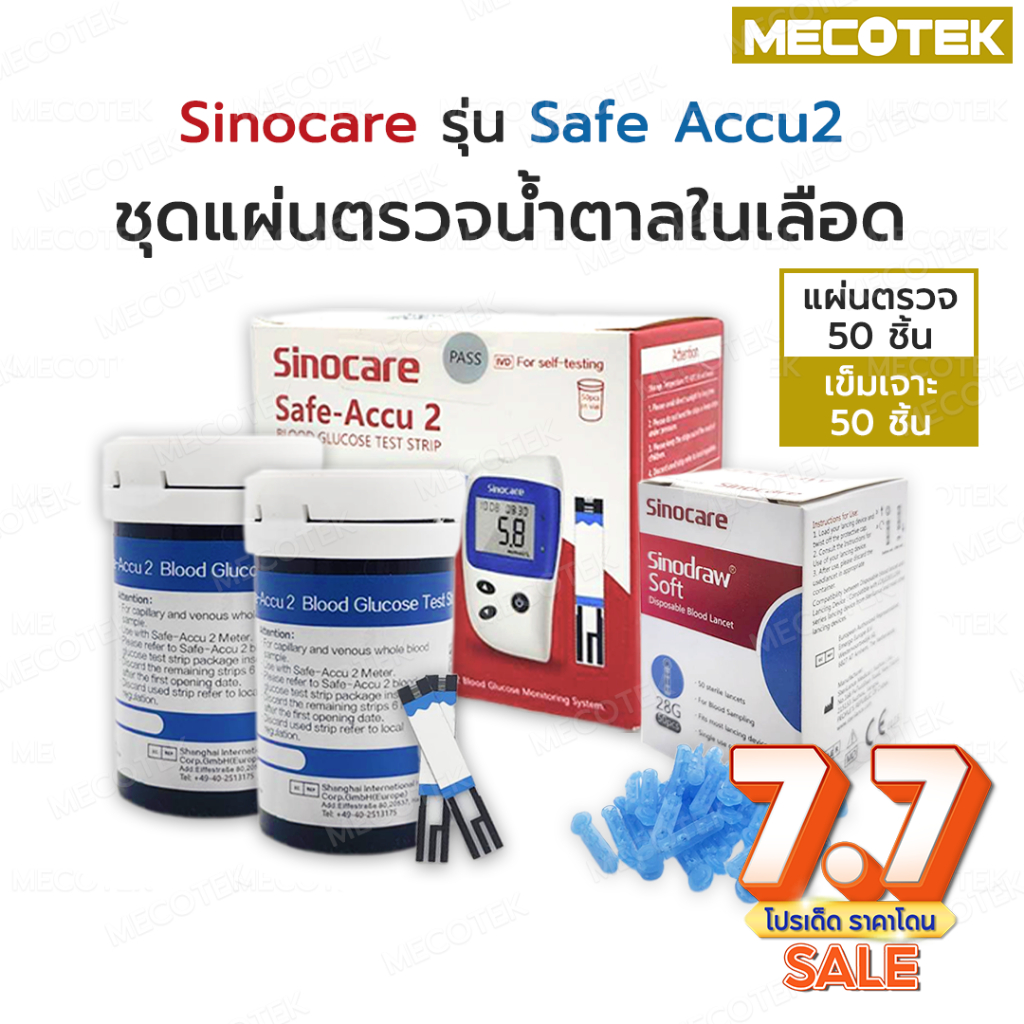 🛻🛻(ส่งด่วน1วัน)🛻🛻มีประกันเครื่อง1ปีครื่องตรวจวัดน้ำตาล Glucose Sinocare รุ่น Safe-Accu2 ที่วัดน้ำตาล ที่ตรวจเบาหวาน