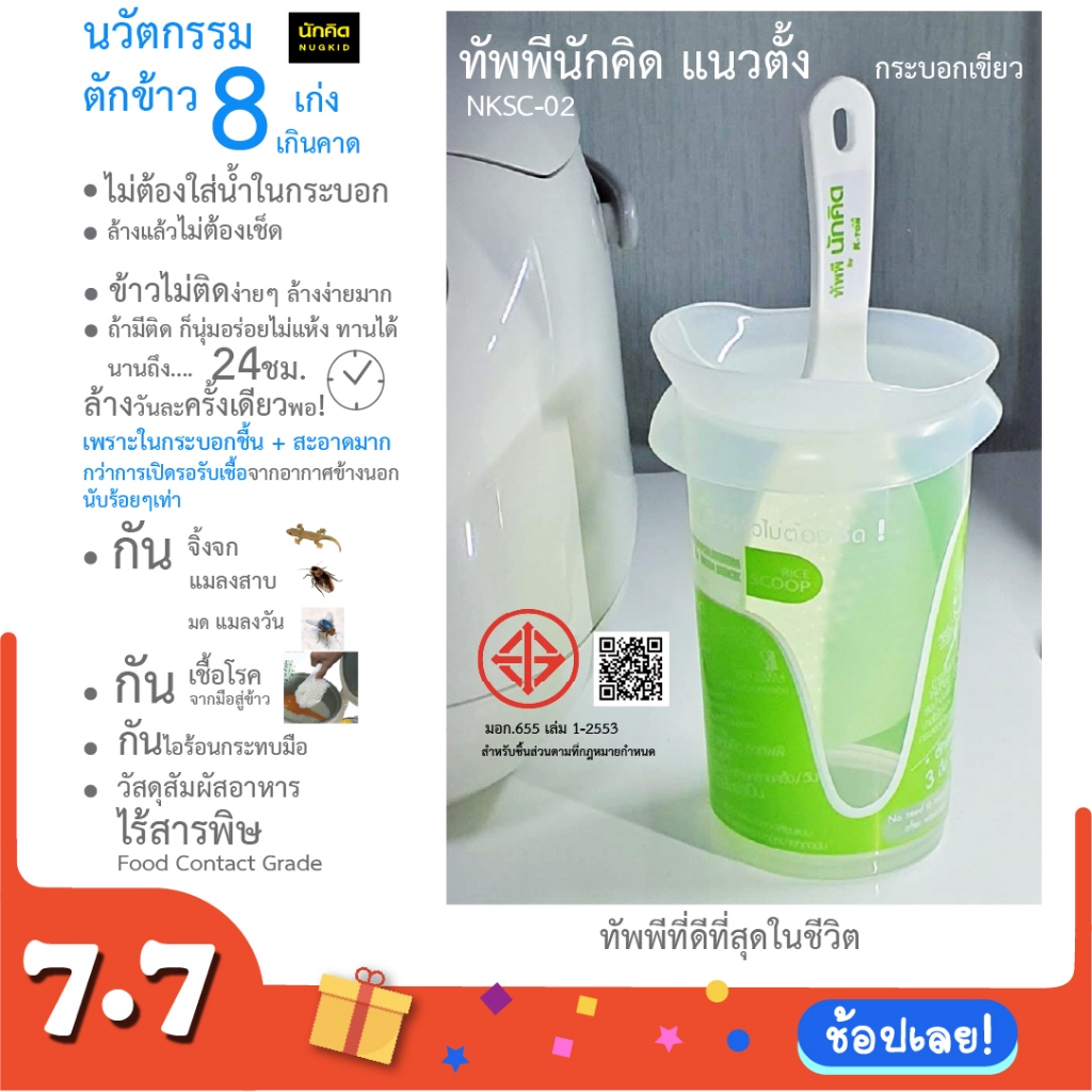 ทัพพีนักคิด รุ่นแนวนอน ฝาเปิดปิด NKSC-04LUX