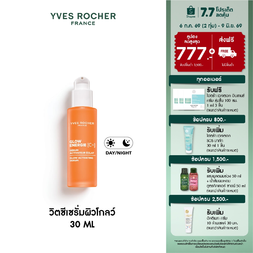 อีฟ โรเช Yves Rocher Glow Energie Glow Activating Serum Bottle 30ml. วิตซีเซรั่มผิวโกลว์ เรียบเนียน กระจ่างใส