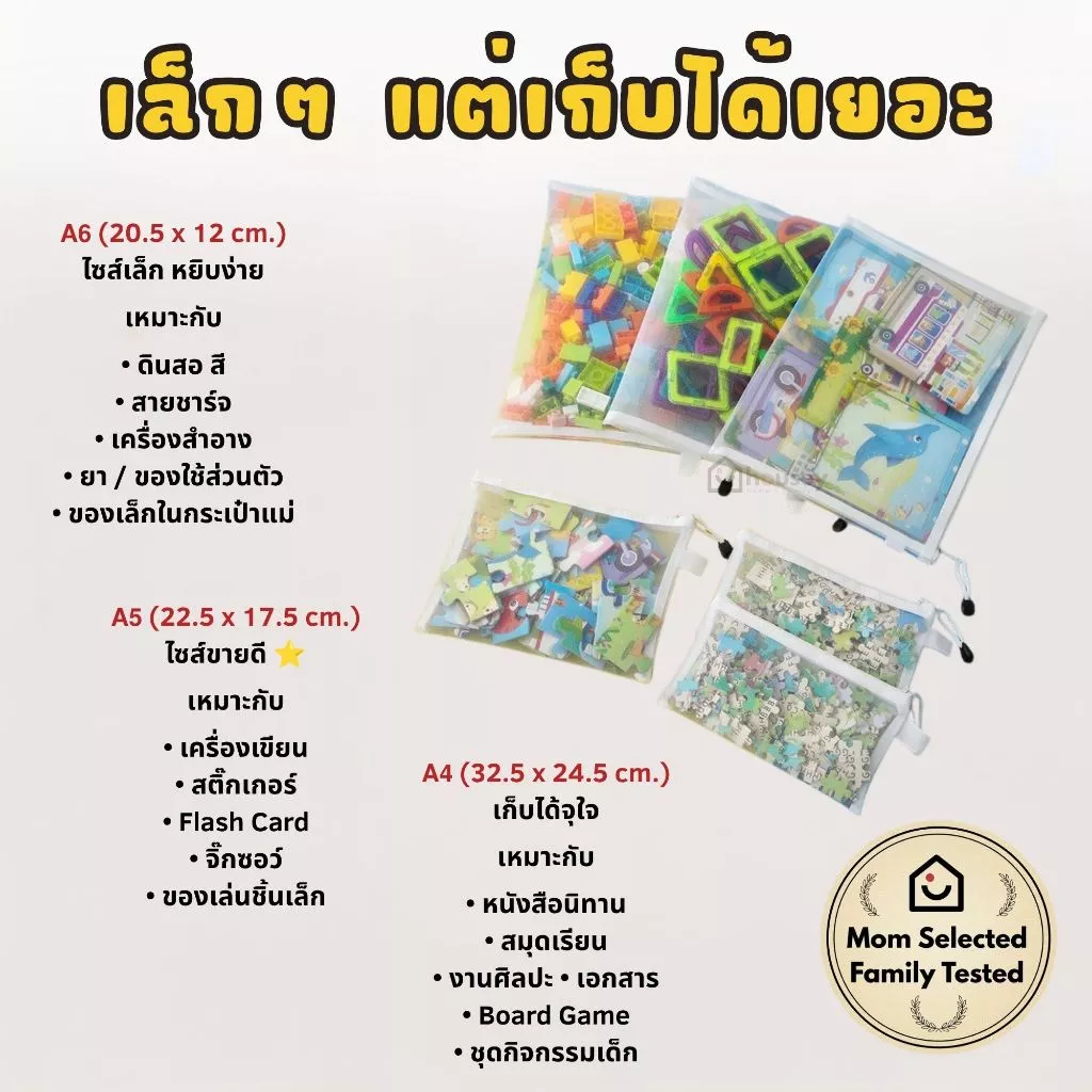 [𝗠𝗼𝗺 𝗦𝗲𝗹𝗲𝗰𝘁𝗲𝗱 ⭐] 𝟭𝟬 ฟรี 𝟭 | ซองซิปตาข่ายจัดระเบียบ 𝗔𝟰 𝗔𝟱 𝗔𝟲 เก็บของเล่น เครื่องเขียน ของใช้เดินทาง เอกสาร Montessori EF thumbnail 9