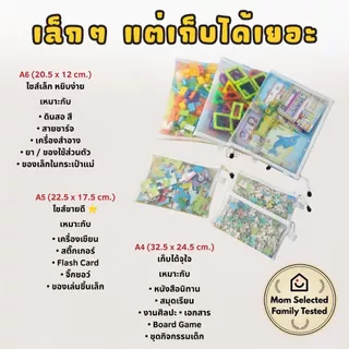 [𝗠𝗼𝗺 𝗦𝗲𝗹𝗲𝗰𝘁𝗲𝗱 ⭐] 𝟭𝟬 ฟรี 𝟭 | ซองซิปตาข่ายจัดระเบียบ 𝗔𝟰 𝗔𝟱 𝗔𝟲 เก็บของเล่น เครื่องเขียน ของใช้เดินทาง เอกสาร Montessori EF