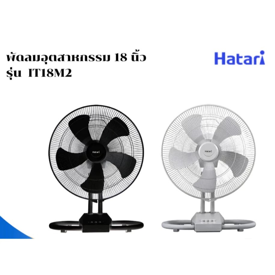 พัดลมอุตสาหกรรม 18 นิ้ว สีเทา Hatari IT18M2