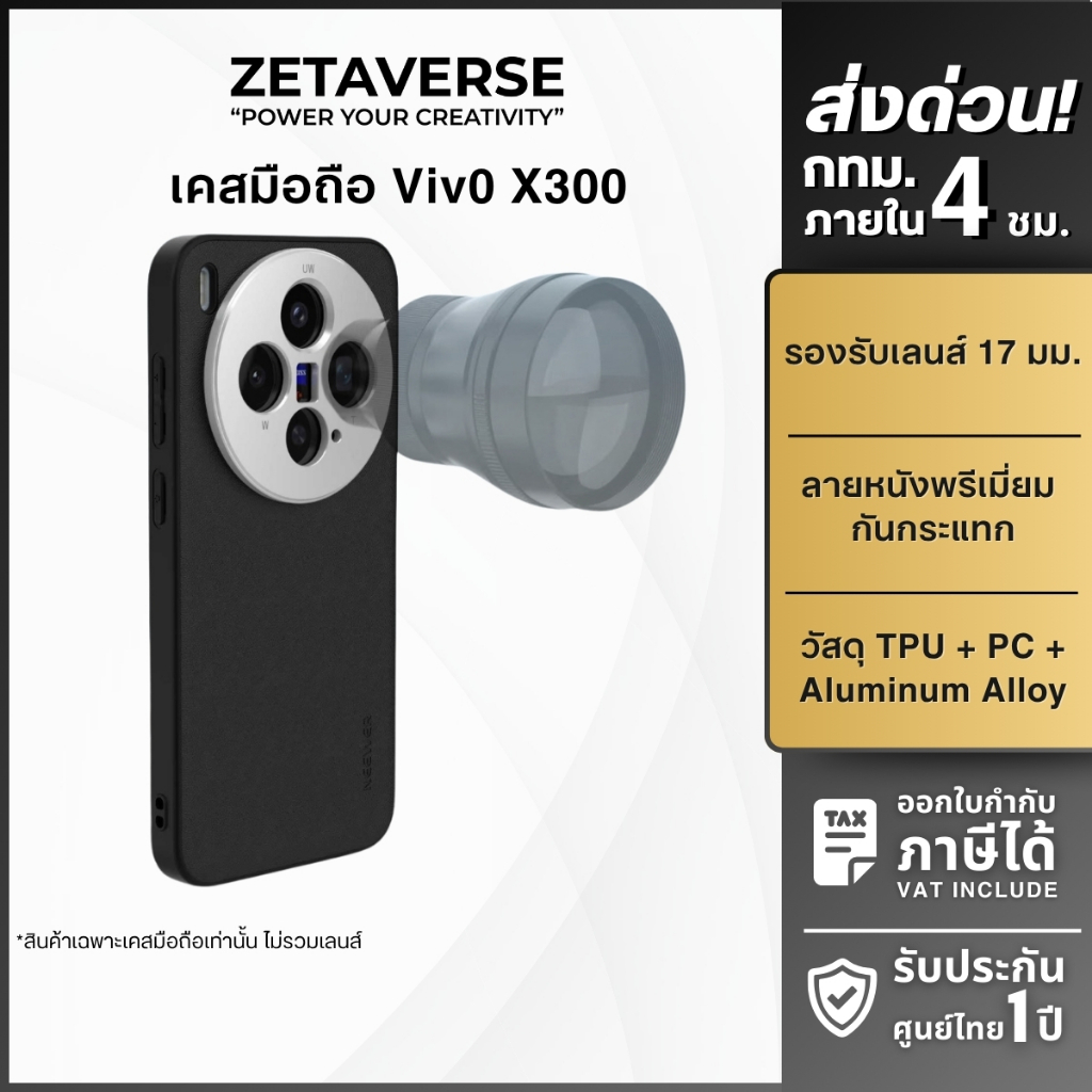 Neewer PA165 เคสมือถือ Vivo X300 พร้อมช่องใส่เลนส์ 17mm รองรับ Macro Fisheye Anamorphic Portrait