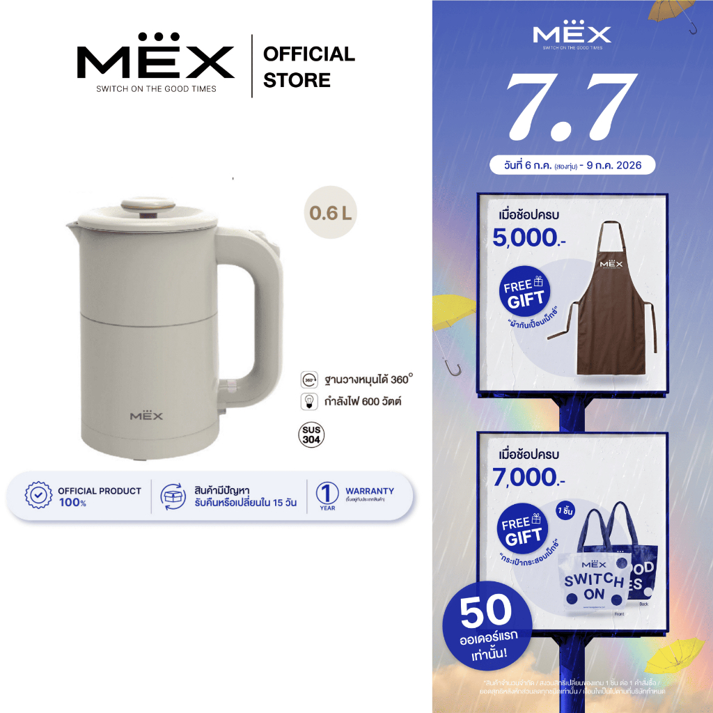 MEX รุ่น KPL306CR กาต้มน้ำไฟฟ้า ขนาด 0.6 ลิตร (สีครีม)