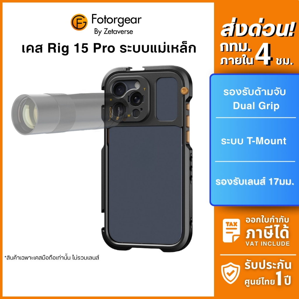 Fotorgear Phone Rig Cage Pro II เคสมือถือ 15 Pro/Pro Max เคสถ่ายวิดีโอ รองรับ Cold Shoe ส่งฟรี