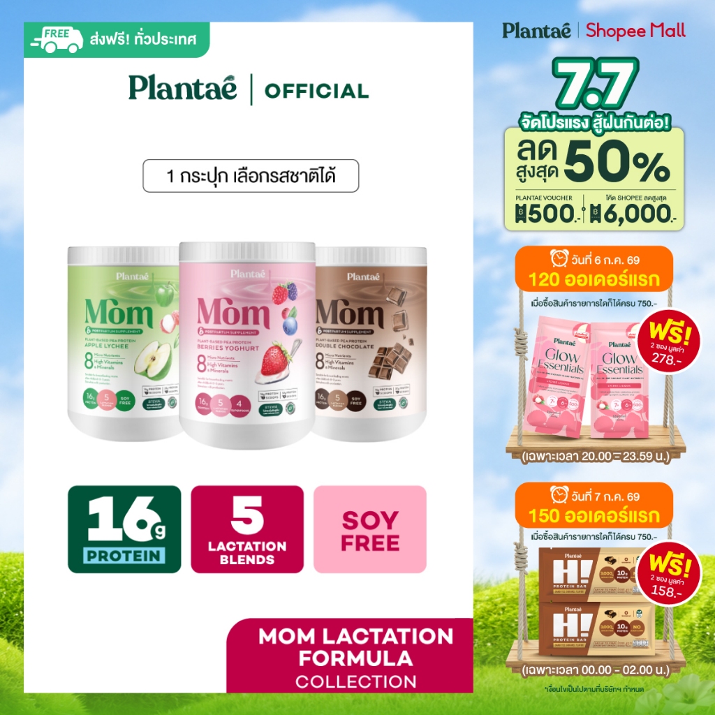 Plantae Mom Lactation Formula กระปุก 500g เพิ่มน้ำนม โปรตีนจากพืช plant based แพลนเต้