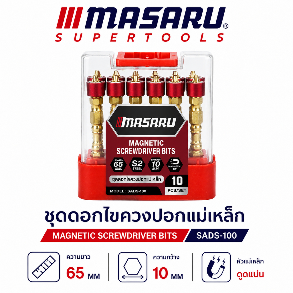 ดอกไขควง 10ชิ้น MASARU รุ่น SADS-100 หัวแฉก 65 มม. แข็งแรงทนทาน