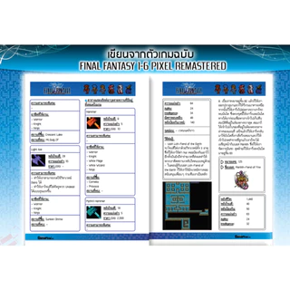 บทสรุปเกม FINAL FANTASY 1: PIXEL REMASTER [พิมพ์สี/182 หน้า] [IS192]