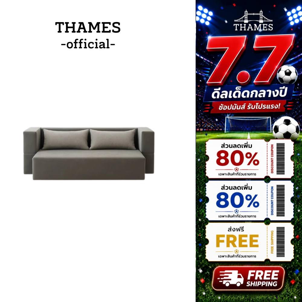 Thames  โซฟาเบด 2 in 1 อัดสูญญากาศ รุ่น BEDDY มีหลายขนาด คุณภาพพรีเมียม ปรับนั่งและนอนได้ พร้อมหมอนอิงฟรี 2 ใบ